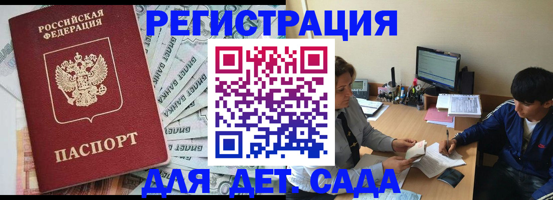 прописка 2025 в Сегеже