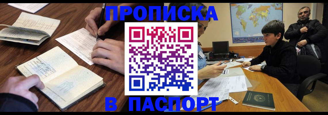 прописка законно в Сегеже